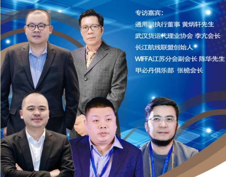 煮酒論英雄-品茗談物流直播室（三期）主題：未來(lái)已來(lái)長(cháng)江與華南共創(chuàng  )物流新格局