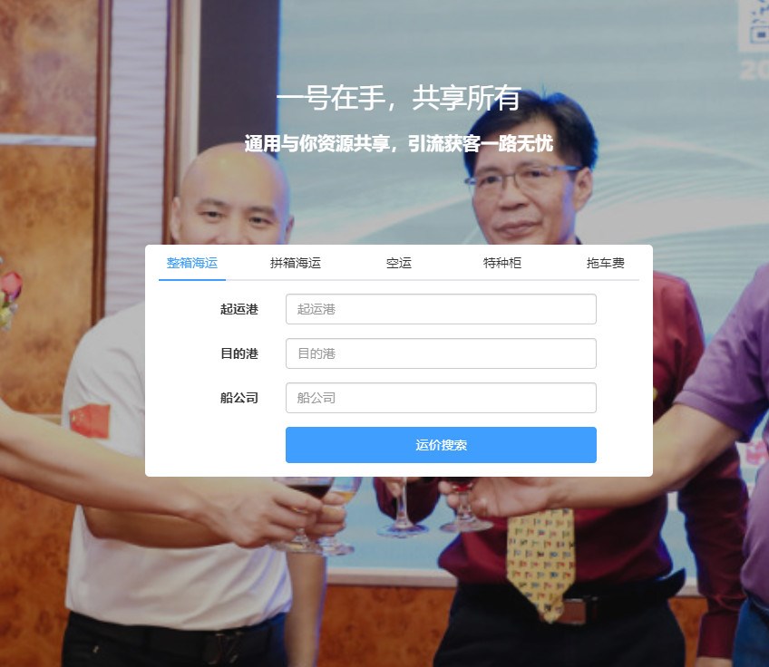 如何通過(guò)通用運費網(wǎng)引流貨主到協(xié)會(huì )官網(wǎng)和會(huì )員官網(wǎng)