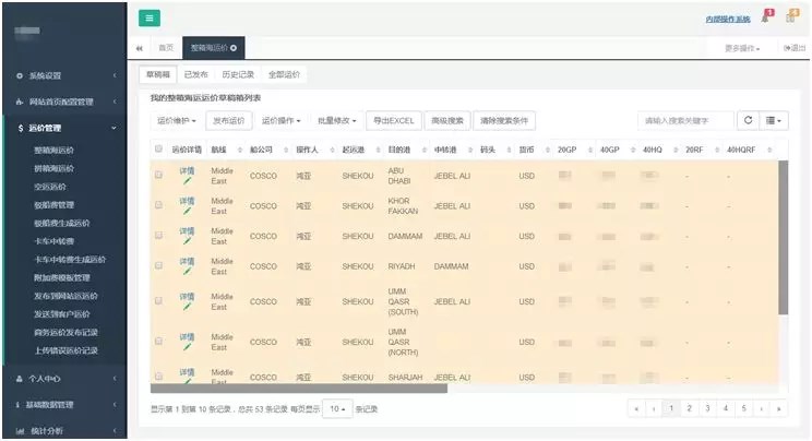通用運費網(wǎng)運價(jià)管理系統