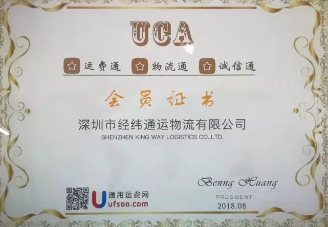 黃炳軒董事長(cháng)對參會(huì )的付費會(huì )員頒發(fā)了通用運費網(wǎng)會(huì )員證書(shū)。