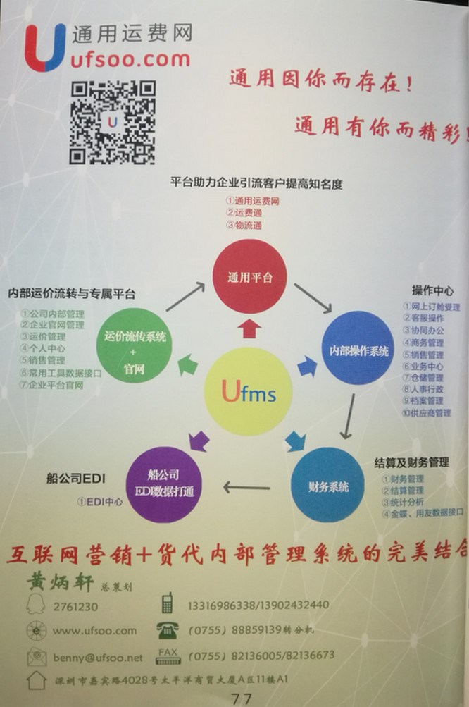 為了配合本次WIFFA晚會(huì )，大會(huì )海制作了精美的會(huì )刊，其中通用運費網(wǎng)也入選到其中！