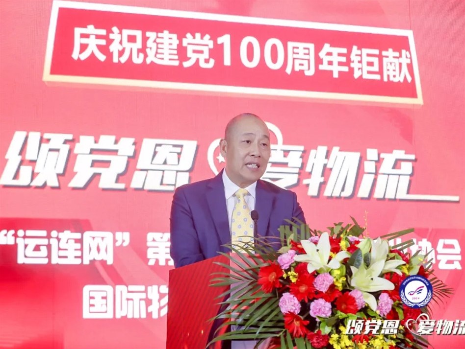 “運連網(wǎng)”第三屆深航協(xié)國際物流商會(huì )年度峰會(huì )盛大舉行-新聞欄目