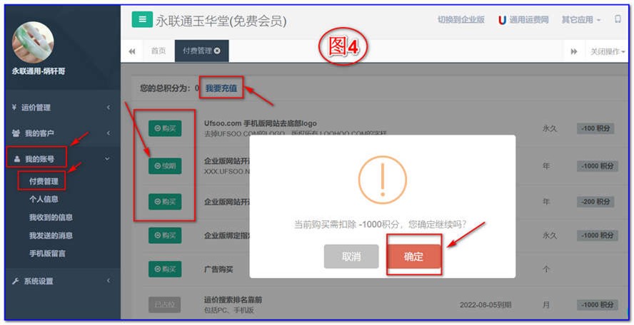 如上圖4，如果您對積分不夠，就點(diǎn)擊“我要充值”會(huì )出現下圖5，按提示進(jìn)行操作。