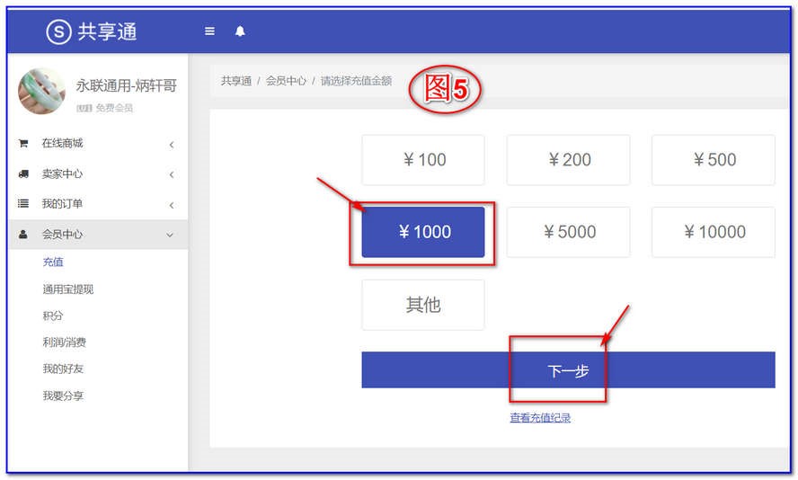 如上圖5，選擇你要充值的金額，點(diǎn)擊“下一步”會(huì )出現下圖6.