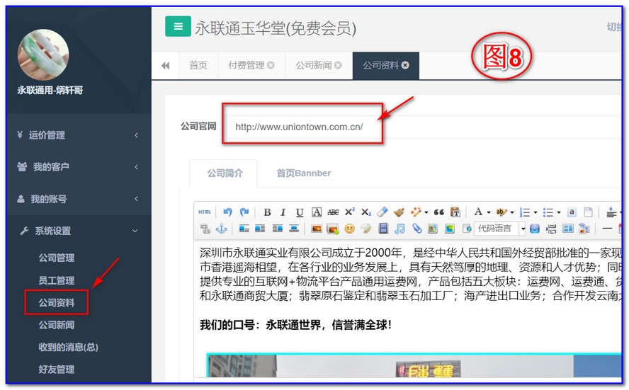 如上圖8，完善資料后，你會(huì )一個(gè)24小時(shí)都為您工作的引流獲客閉環(huán)系統