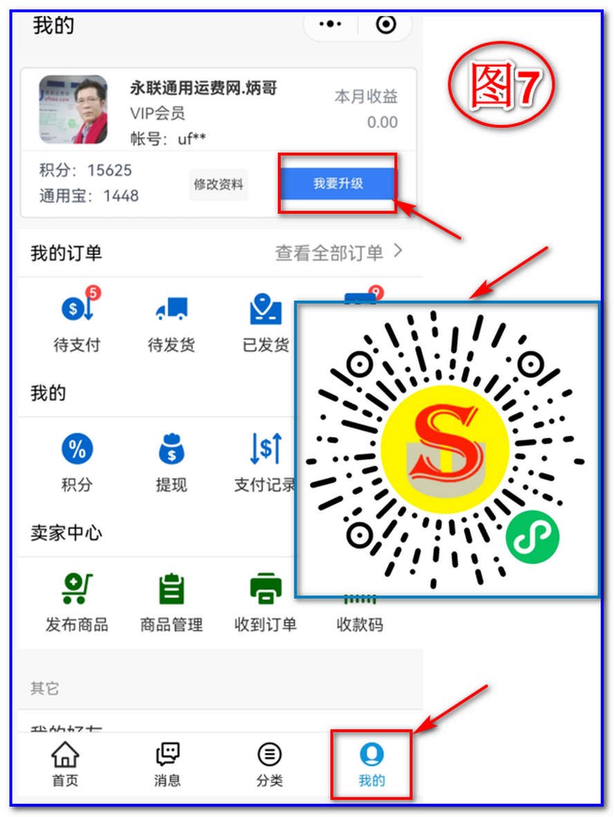 如上圖7，掃碼進(jìn)入“通用共享通”小程序，點(diǎn)擊“我的”-“我要升級”進(jìn)行充值