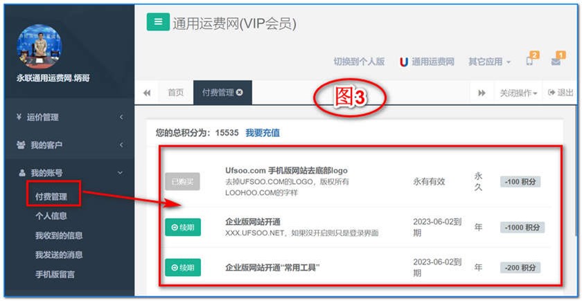 注意：上面3項是主賬號最基本的必須支付項目。