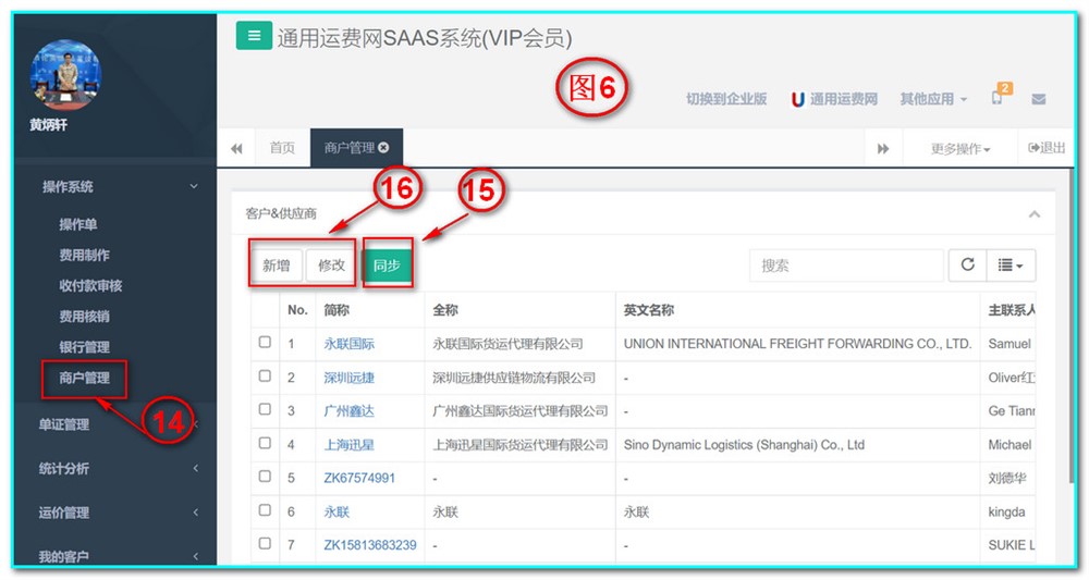 通用運費網(wǎng)UFMS-SAAS主要主菜單是：操作系統、單證管理、統計分析