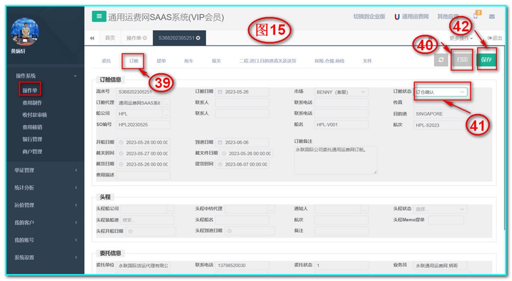 通用運費網(wǎng)UFSOO操作系統-操作單-訂艙