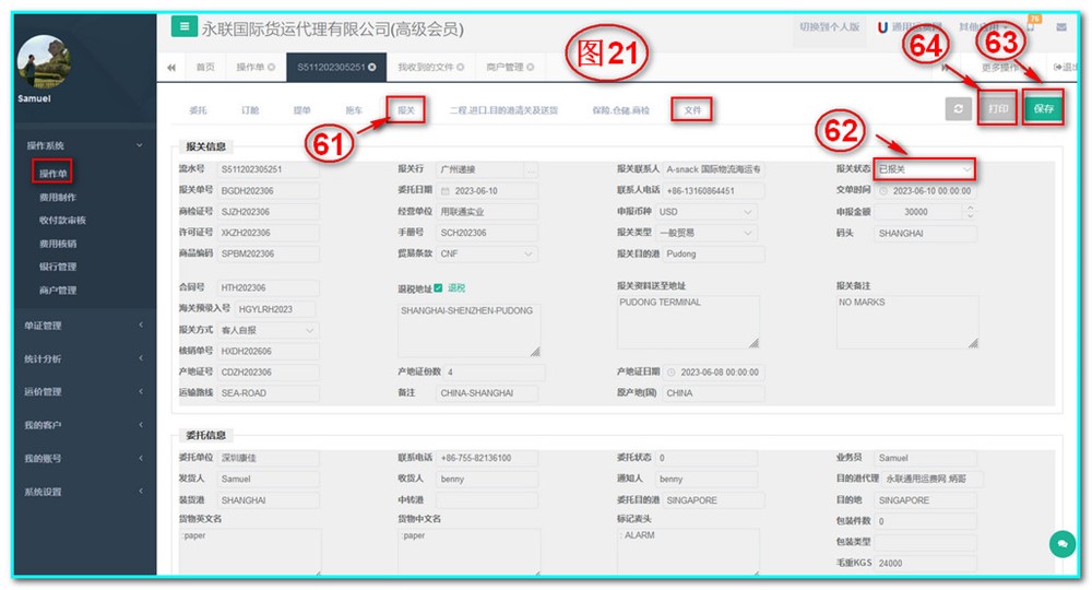 通用運費網(wǎng)UFSOO操作系統-操作單-報關(guān)