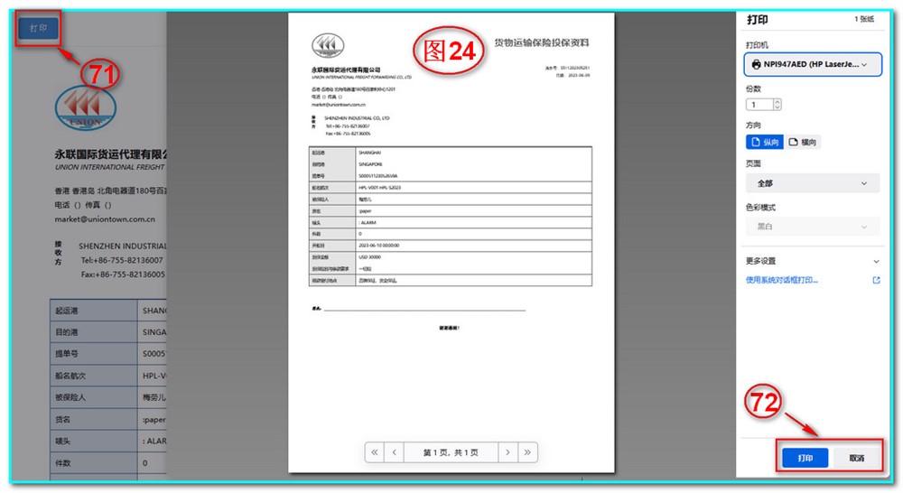 操作系統-操作單-二程進(jìn)口-目的港清關(guān)及送貨/保險-倉儲-商檢-打印