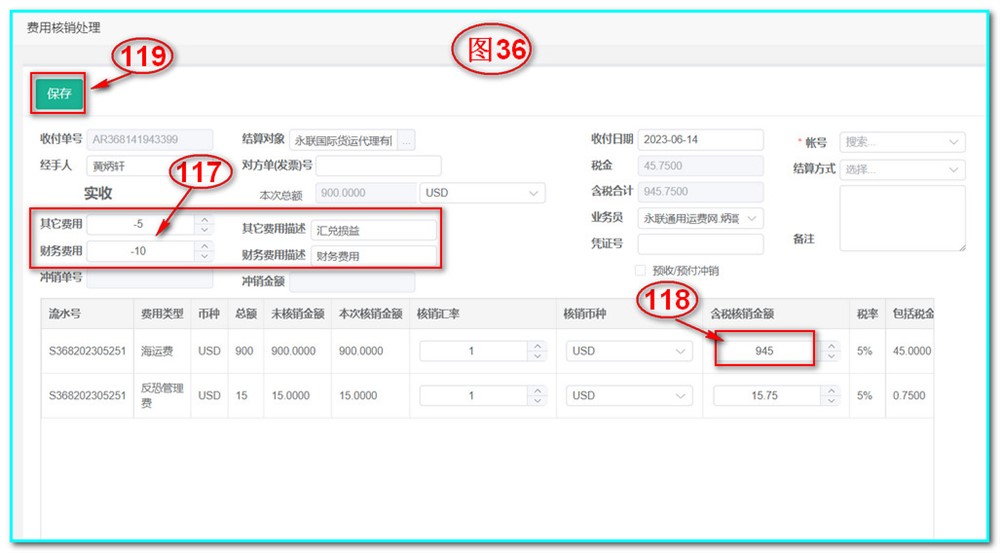 通用運費網(wǎng)UFSOO操作系統-費用核銷(xiāo)-收入