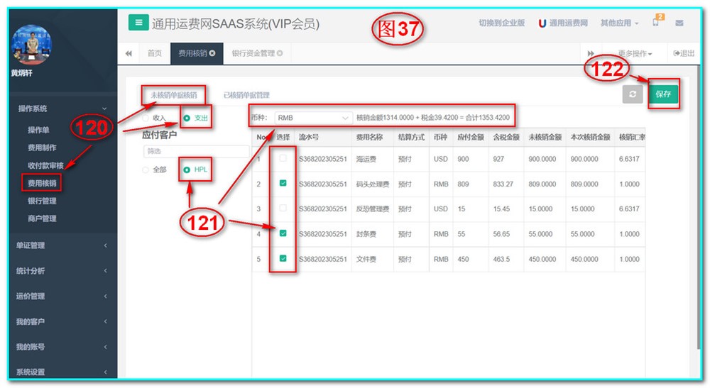 通用運費網(wǎng)UFSOO操作系統-費用核銷(xiāo)-支出