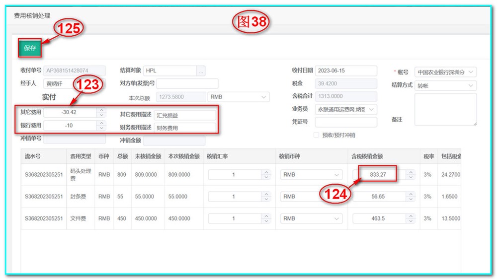 通用運費網(wǎng)UFSOO操作系統-費用核銷(xiāo)-支出