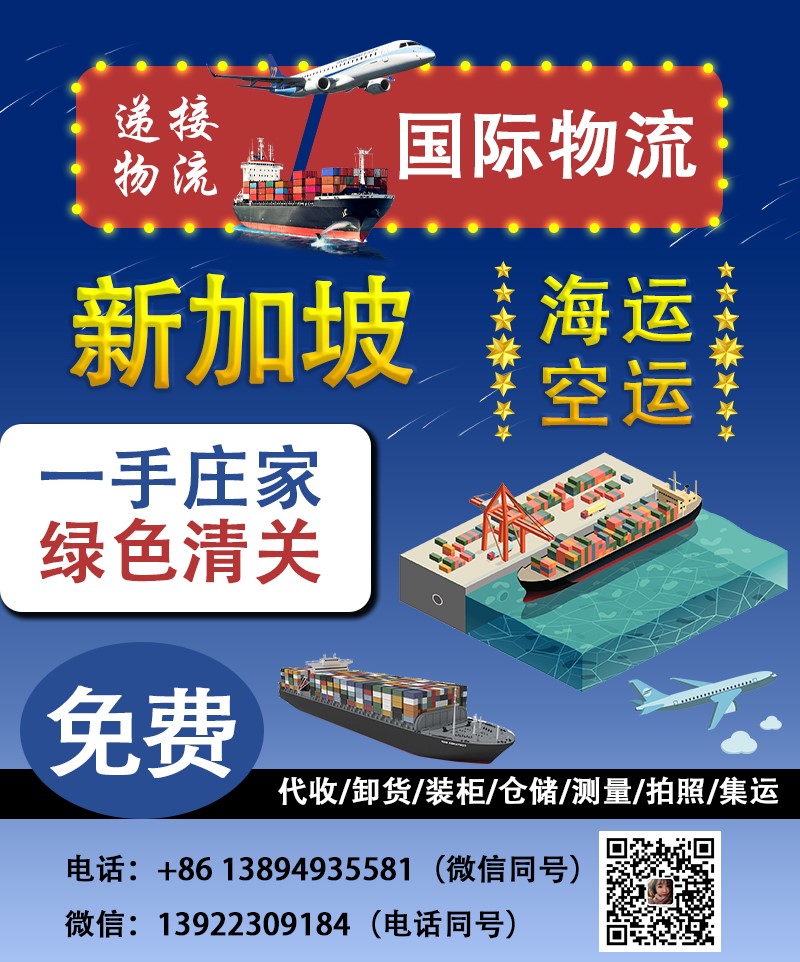 海運新加坡，空運新加坡專(zhuān)線(xiàn)物流