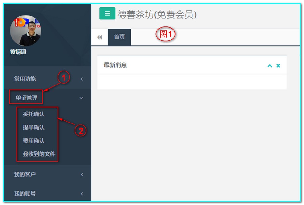 通用運費網(wǎng)UFMS-SAAS貨代系統-單證管理操作指南