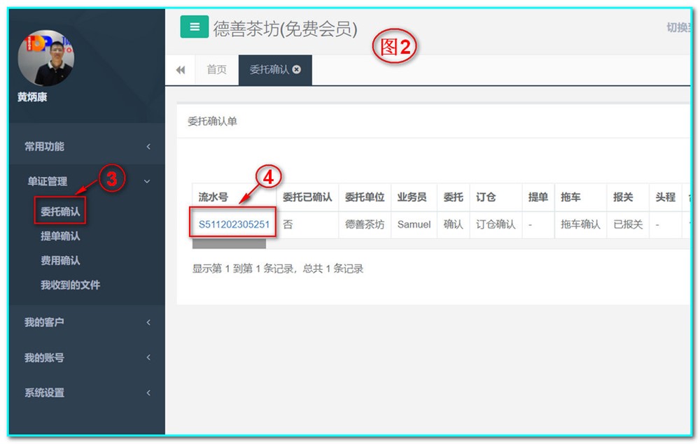 UFMS-SAAS貨代操作系統-單證管理-委托確認