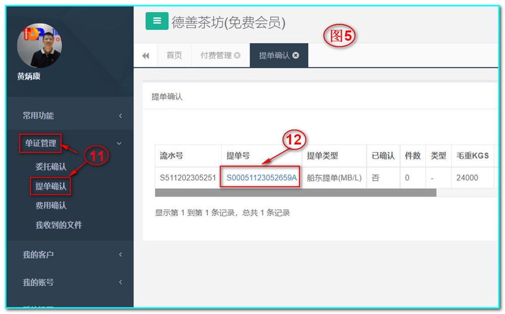 UFMS-SAAS貨代操作系統-單證管理-提單確認