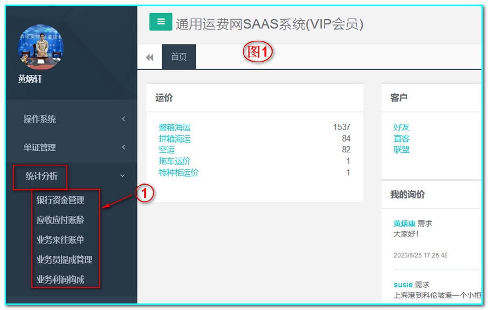 UFMS-SAAS貨代操作系統-統計分析-銀行資金管理