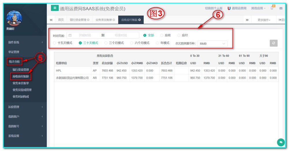UFMS-SAAS貨代操作系統-統計分析-應收應付賬齡分析