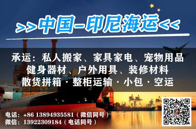 中國到印尼海運專(zhuān)線(xiàn)一手莊家安全可靠