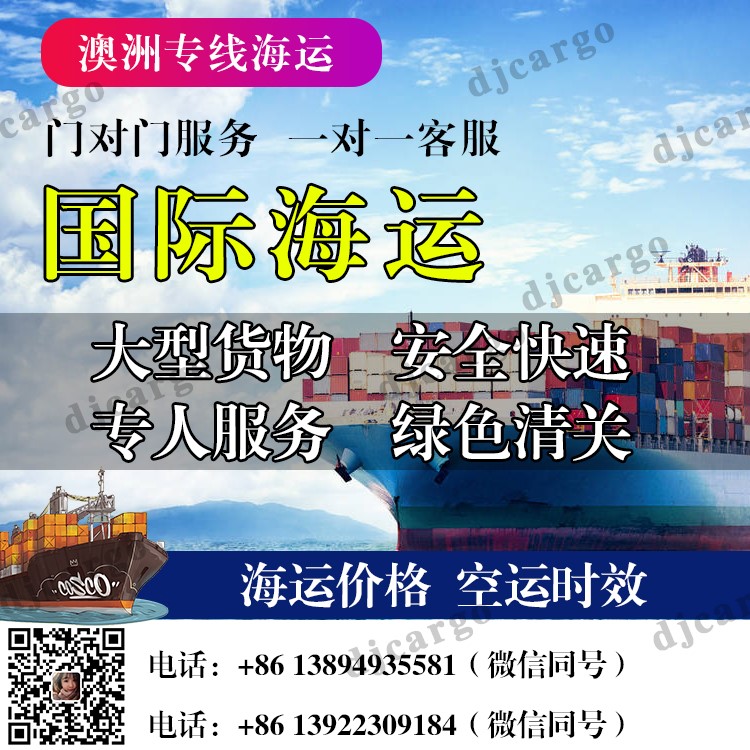 澳洲海運訂艙到港，門(mén)到門(mén)服務(wù)