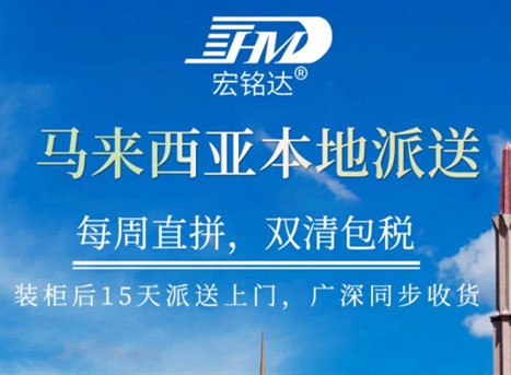 物流貨代屆的一個(gè)特大喜訊，宏銘達公司又一新產(chǎn)品
