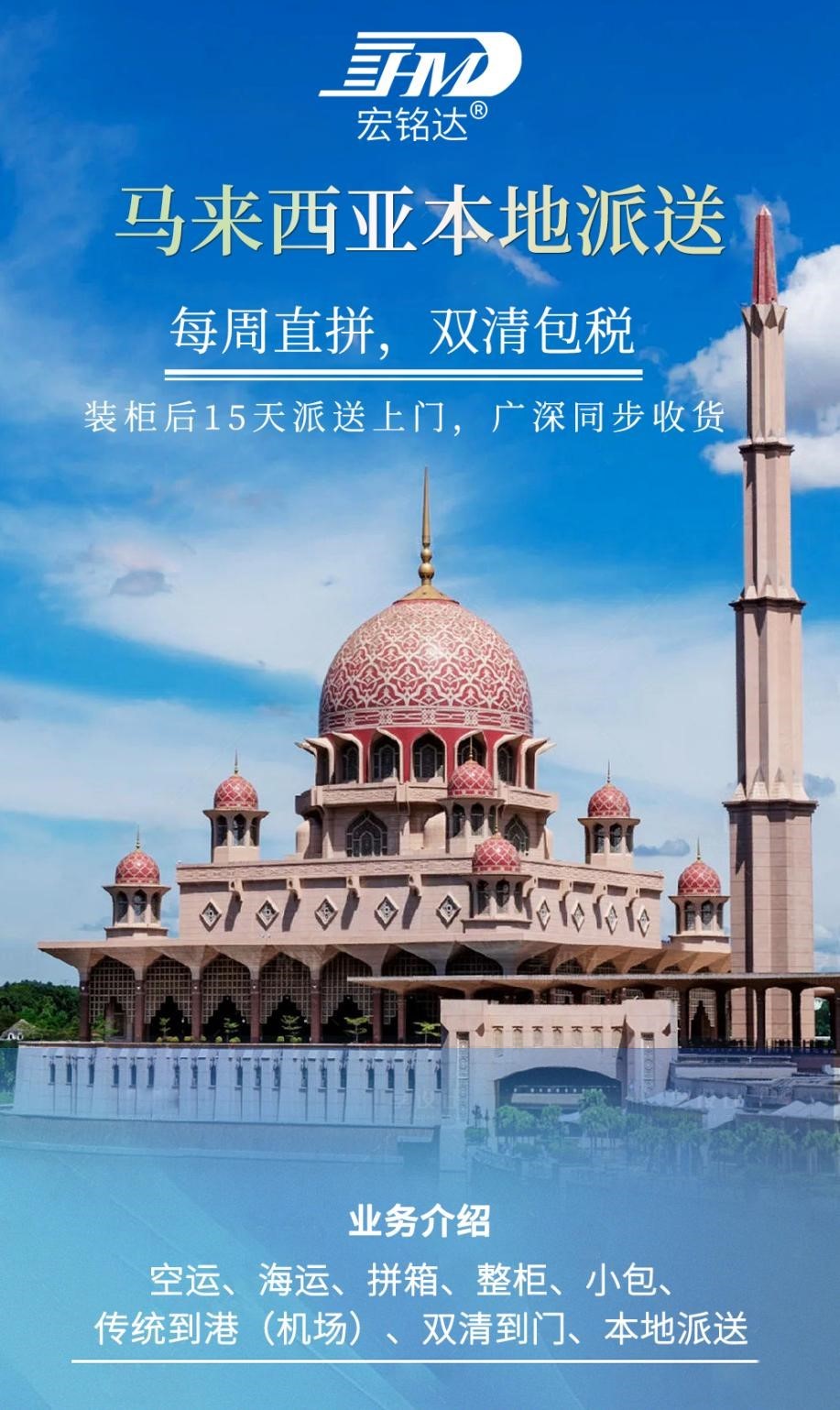 深圳市宏銘達物流有限公司推出馬來(lái)西亞含稅到門(mén)專(zhuān)線(xiàn)