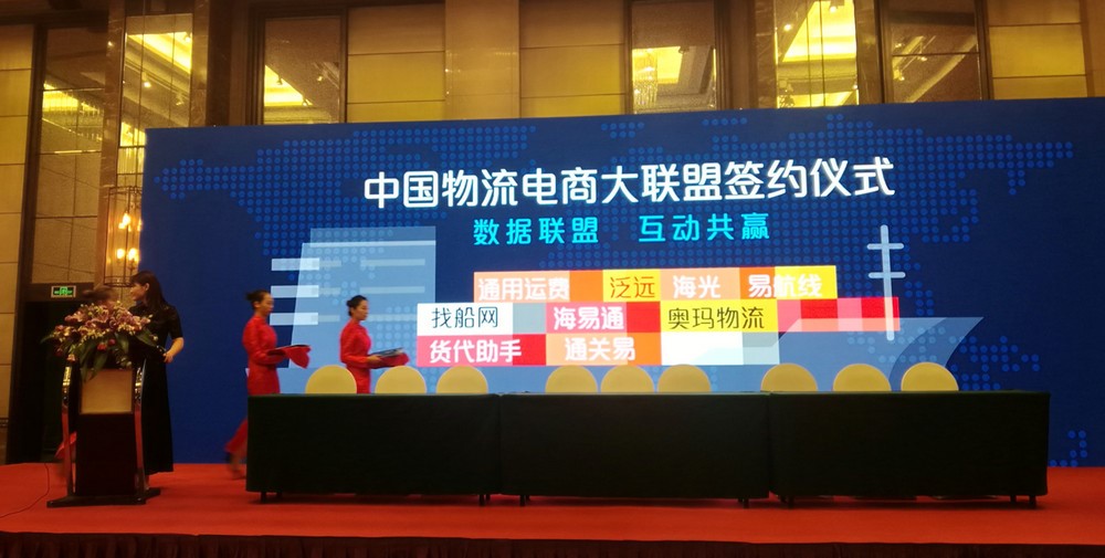 中國物流電商大聯(lián)盟”啟動(dòng)儀式圓滿(mǎn)結束