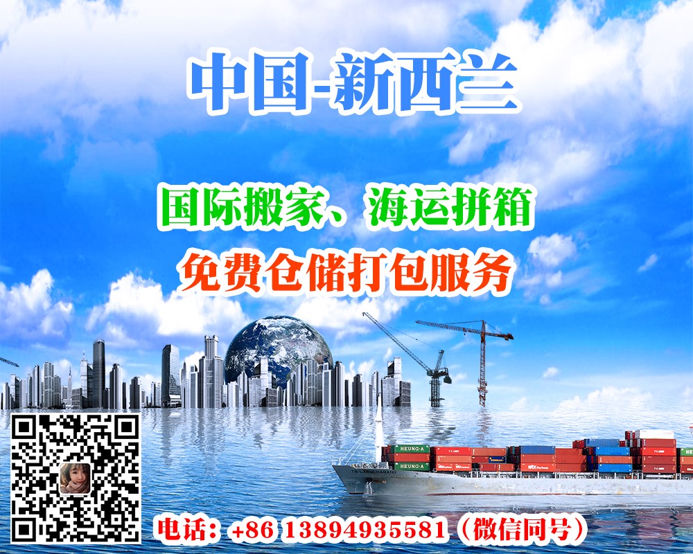 新西蘭海運門(mén)到門(mén)服務(wù)