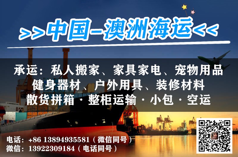 家具海運澳洲如何操作？