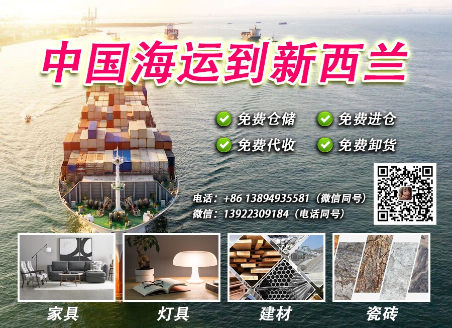 新西蘭海運專(zhuān)線(xiàn)物流
