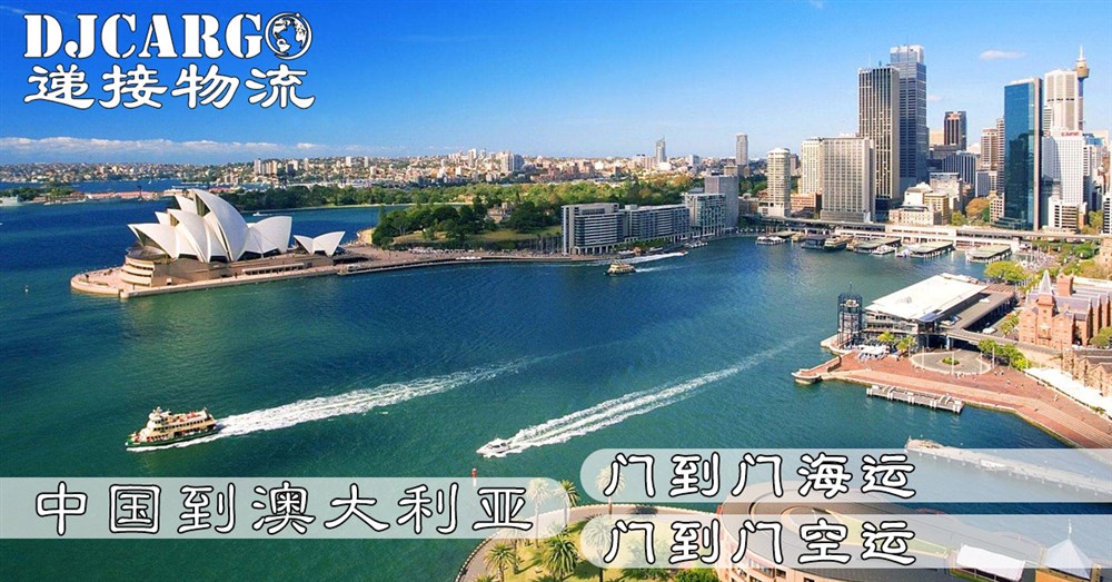 上海到澳洲海運專(zhuān)線(xiàn)