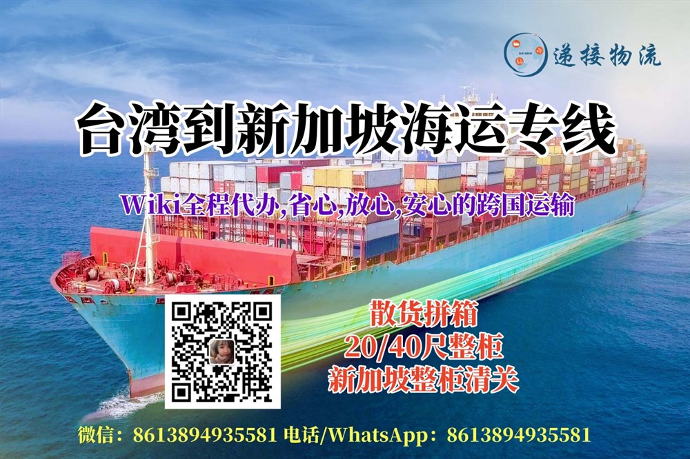 臺灣到新加坡海運專(zhuān)線(xiàn)