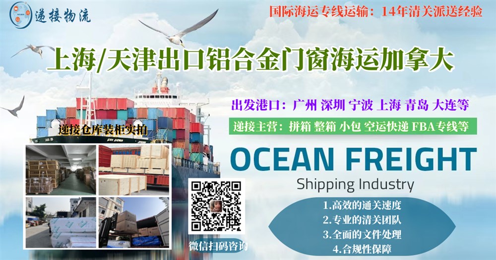 上海天津港口出口鋁合金門(mén)窗到加拿大