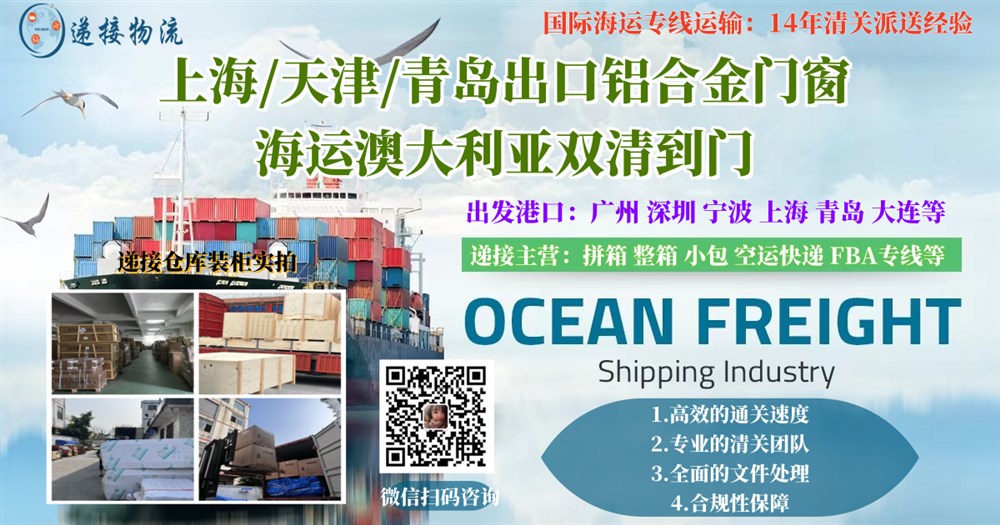 上海/天津/青島出口鋁合金門(mén)窗 海運澳大利亞雙清到門(mén)